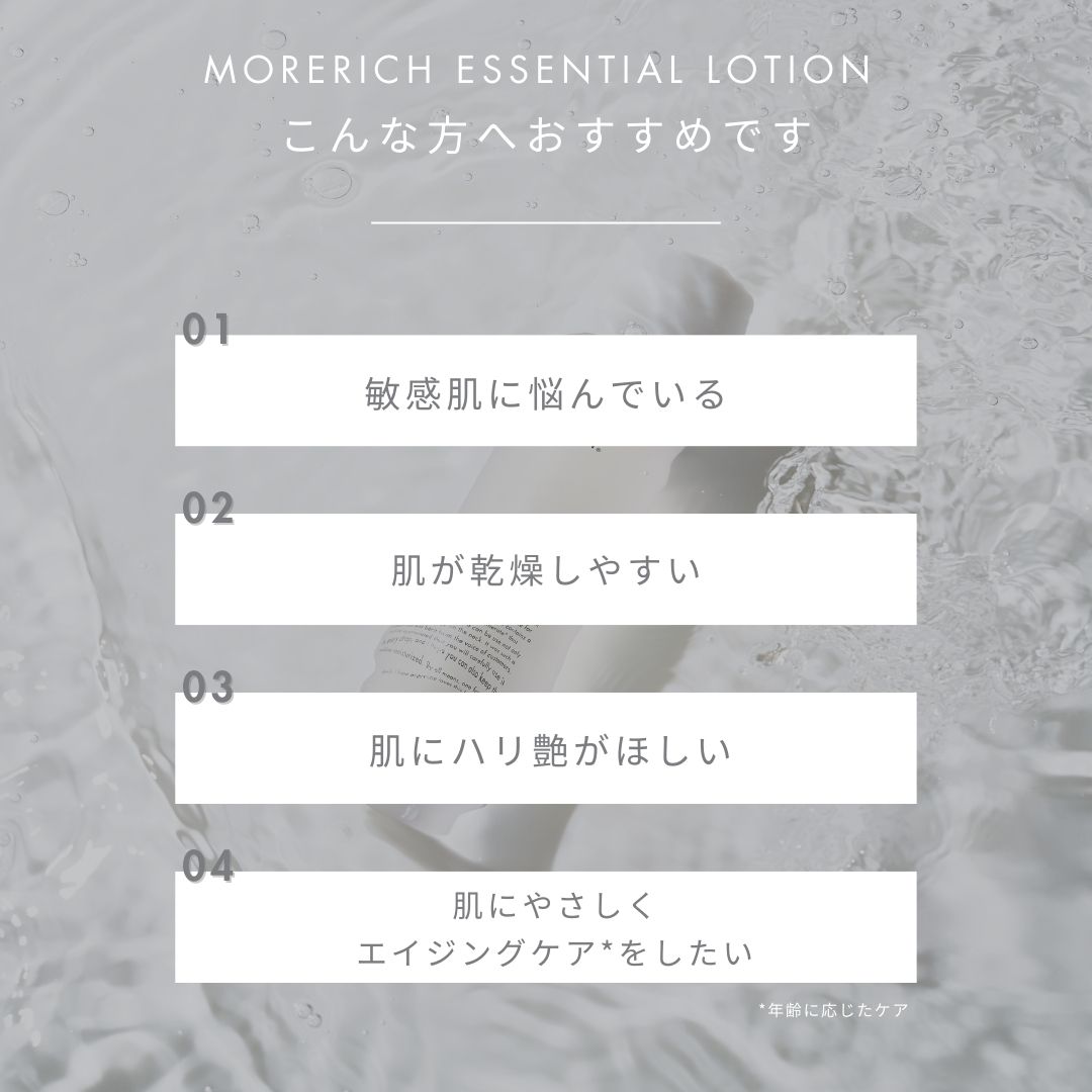 モアリッチエッセンシャルローション 100mL (約1ヶ月分)｜meeth｜meeth