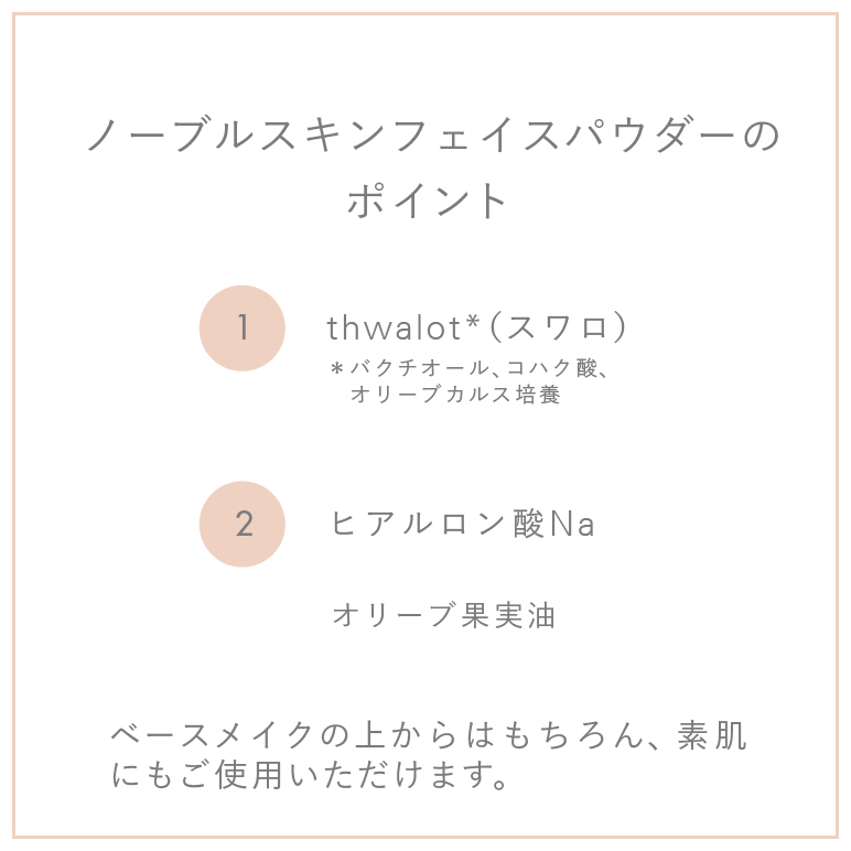 ノーブルスキンフェイスパウダー 10g｜CRAYBEAU｜meeth