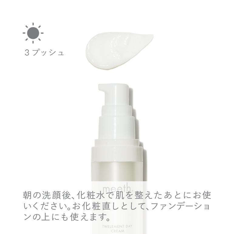 meeth トゥエルメントデイクリーム　新品未使用未開封 トゥエルメントデイクリーム リフィル (30g)｜meeth｜meeth