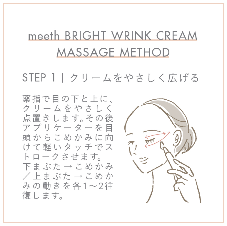 ブライトリンクアイクリーム 15g｜meeth｜meeth